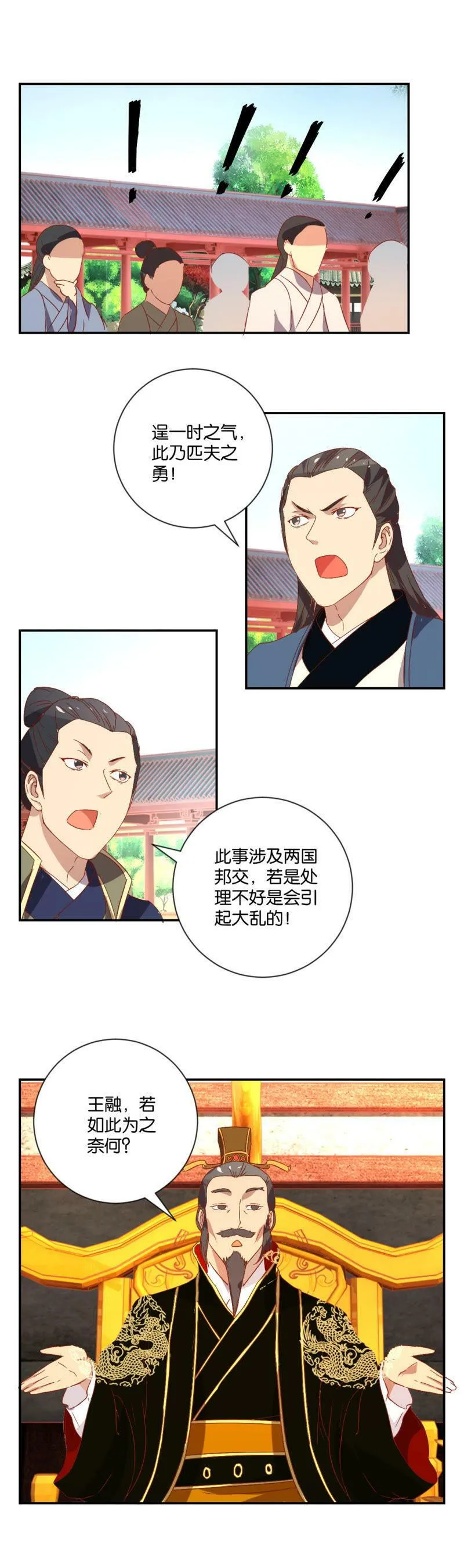 第94话 国事为题（下） 第5页