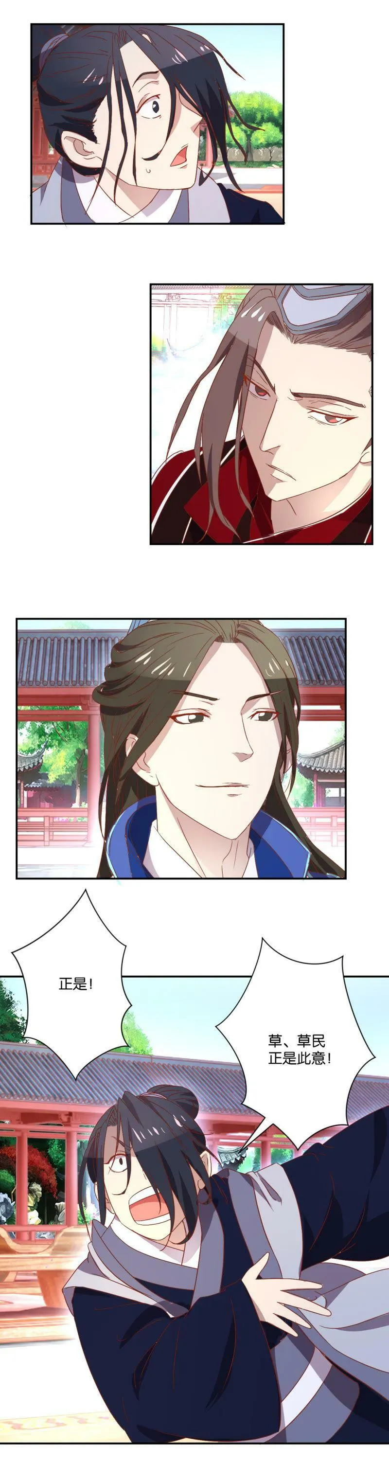第94话 国事为题（下） 第9页