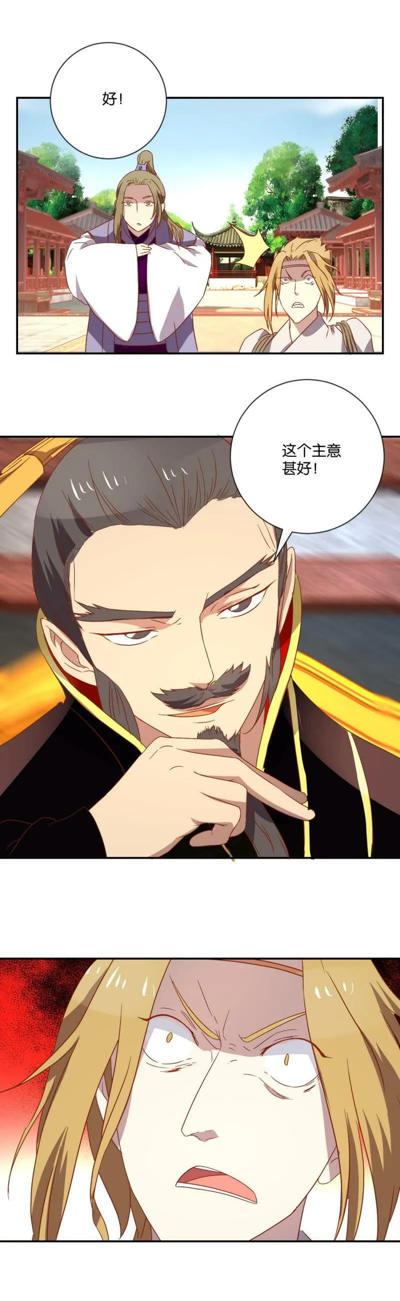 第94话 国事为题（下） 第10页