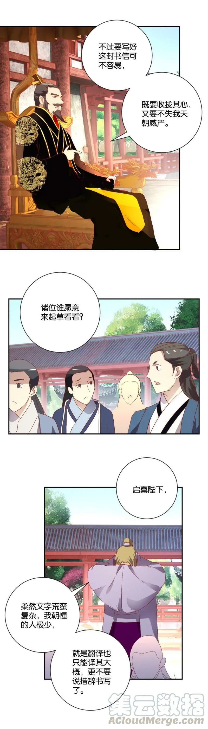 第94话 国事为题（下） 第11页