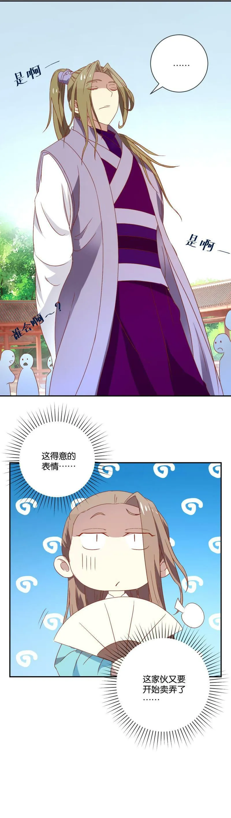 第94话 国事为题（下） 第12页
