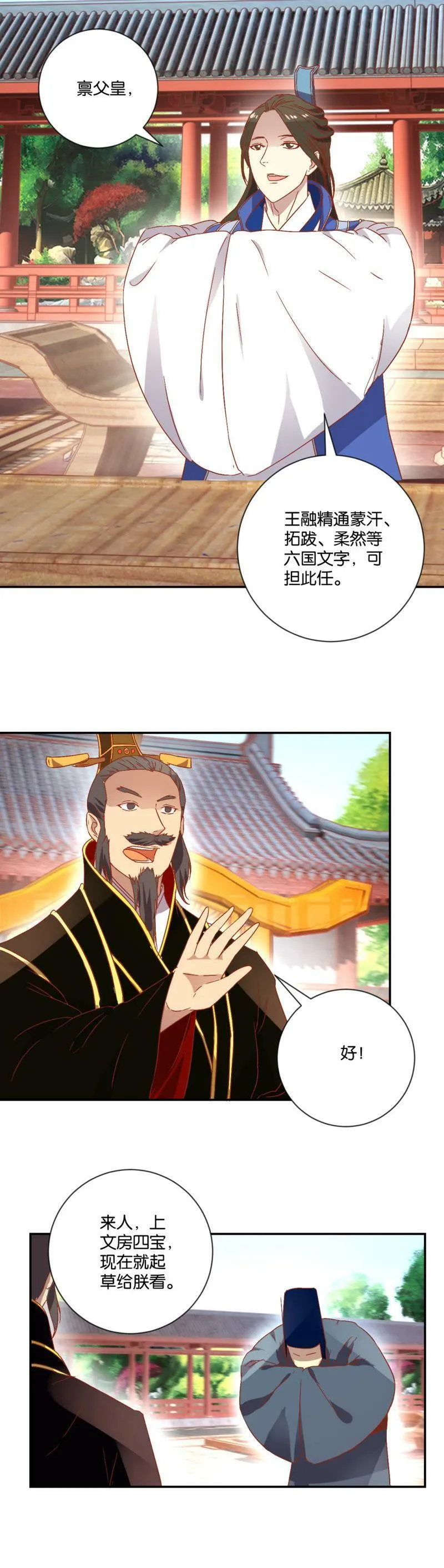 第95话 智出奇计（上） 第3页