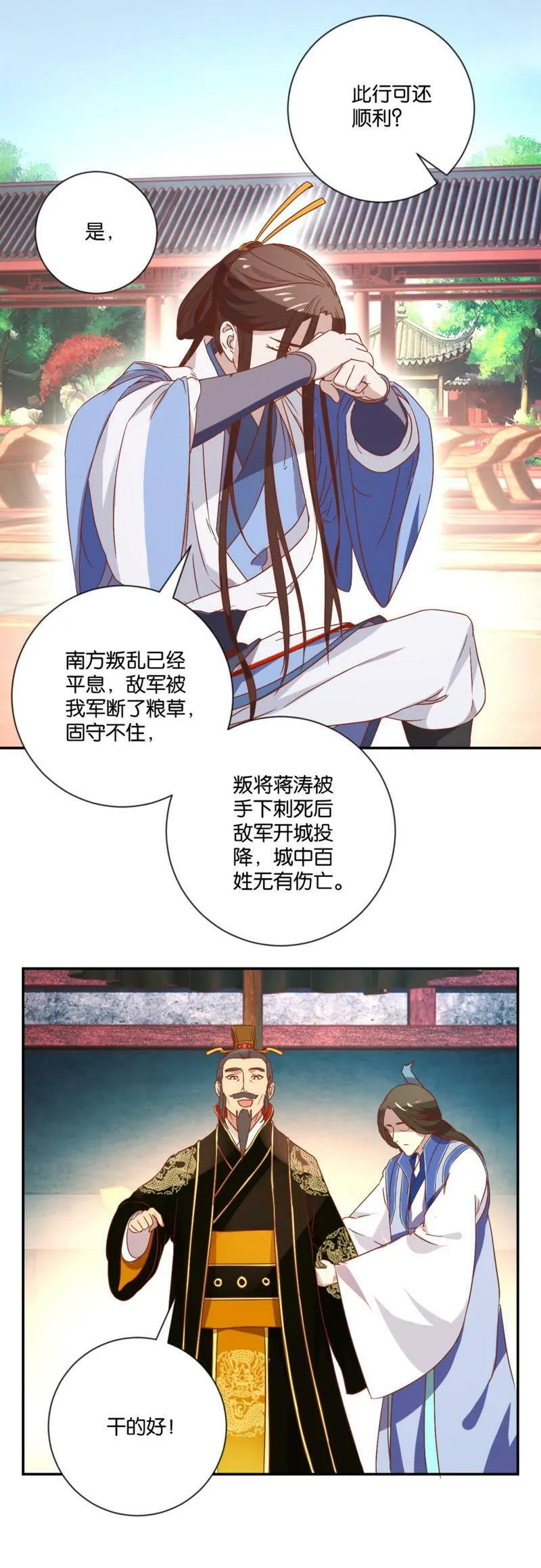 第96话 竟陵五杰（下） 第6页