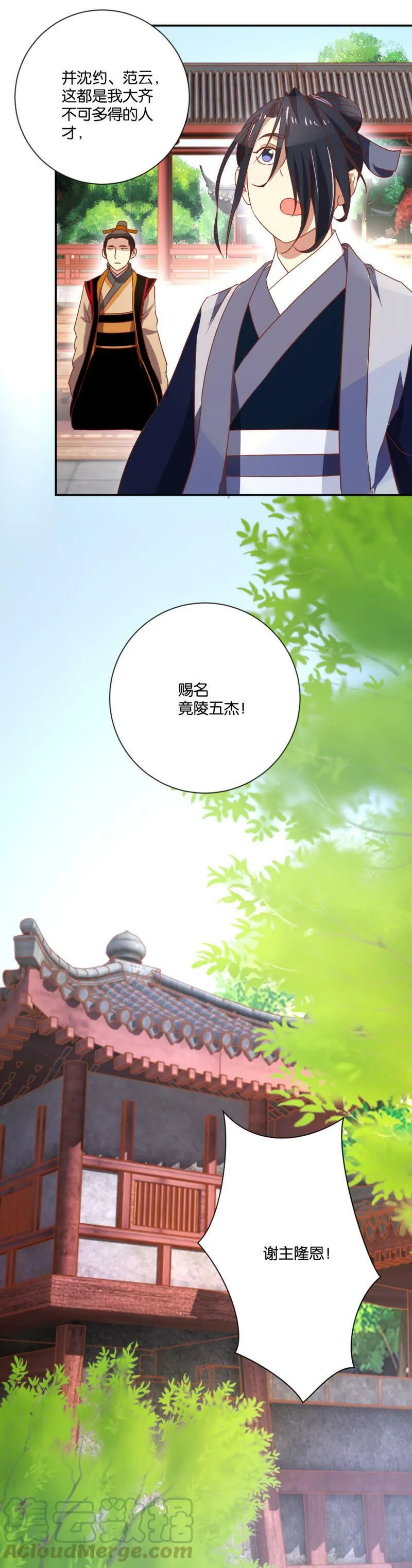 第96话 竟陵五杰（下） 第11页