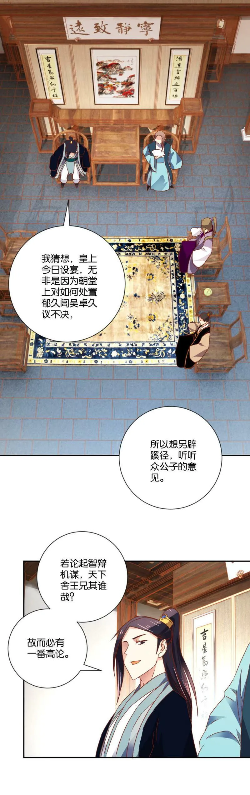 第97话 宴外之意（上） 第7页