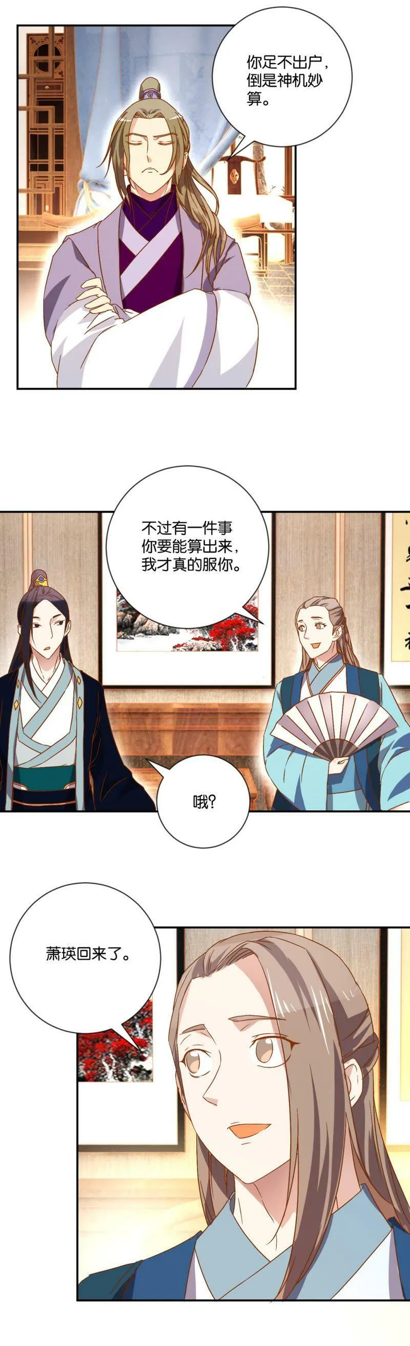 第97话 宴外之意（上） 第8页