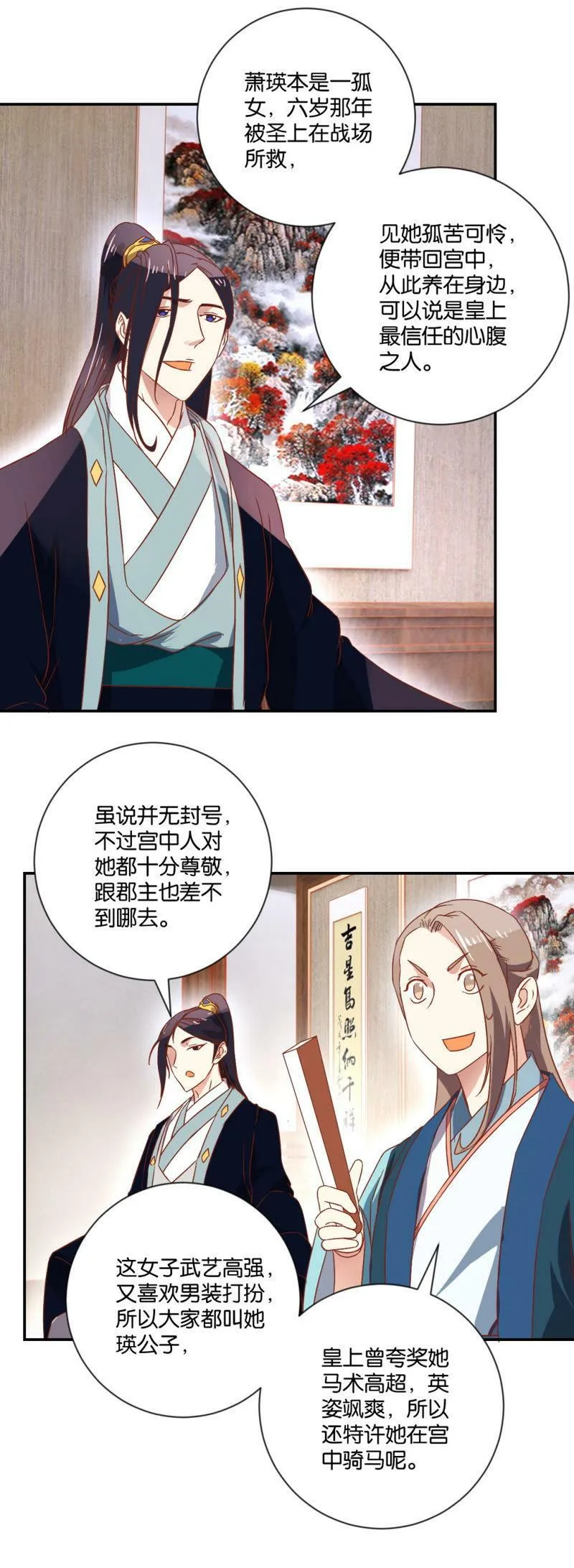 第97话 宴外之意（上） 第10页