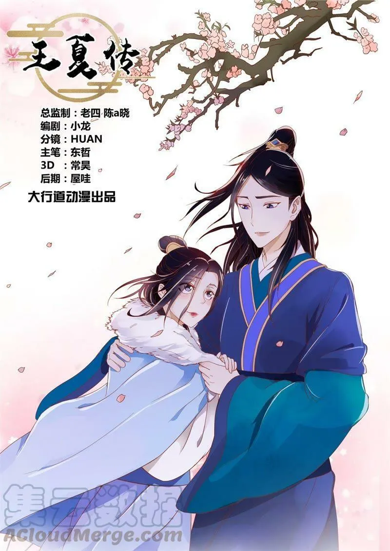 第97话 宴外之意（上） 第16页
