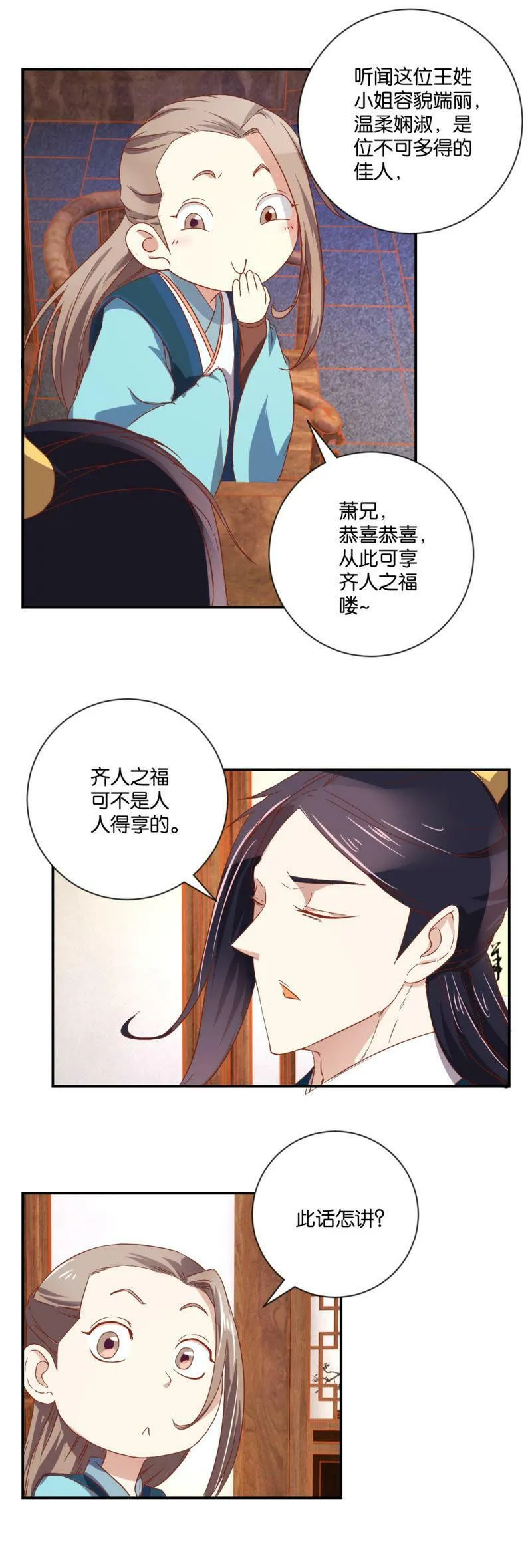 都97话（下）第98话（上） 第9页