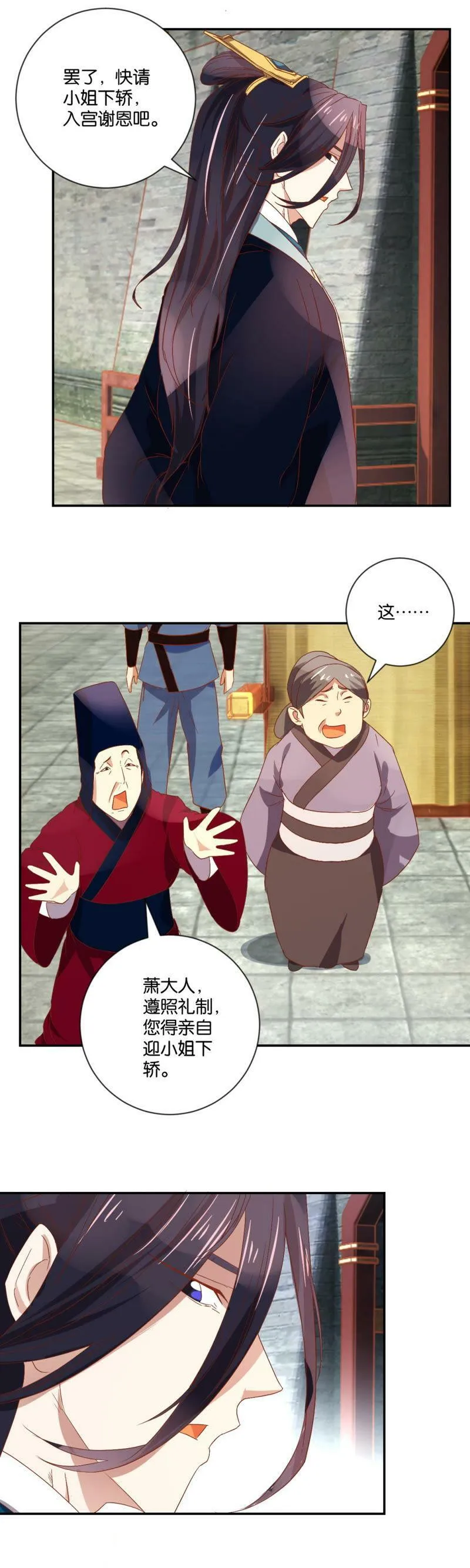 第98话 谢恩（下） 第5页