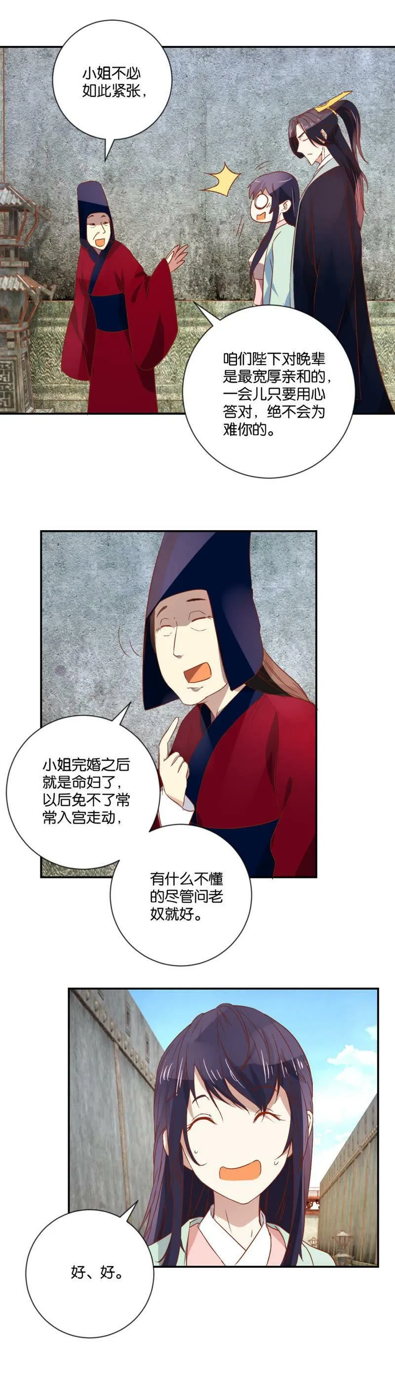 第99话 不是冤家不聚头 第4页