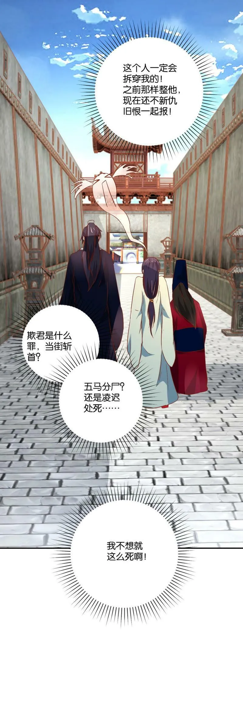 第99话 不是冤家不聚头 第6页