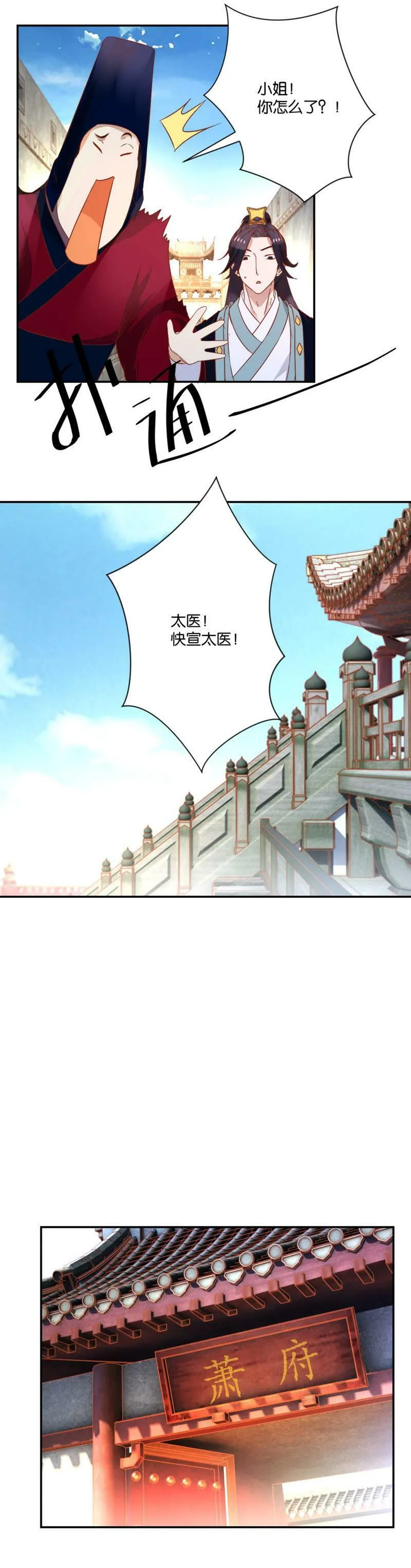 第99话 不是冤家不聚头 第10页