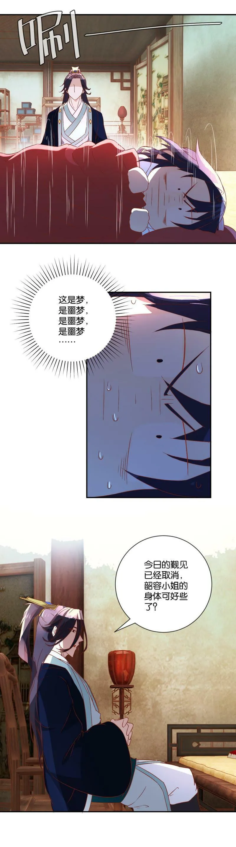 第99话 不是冤家不聚头 第12页