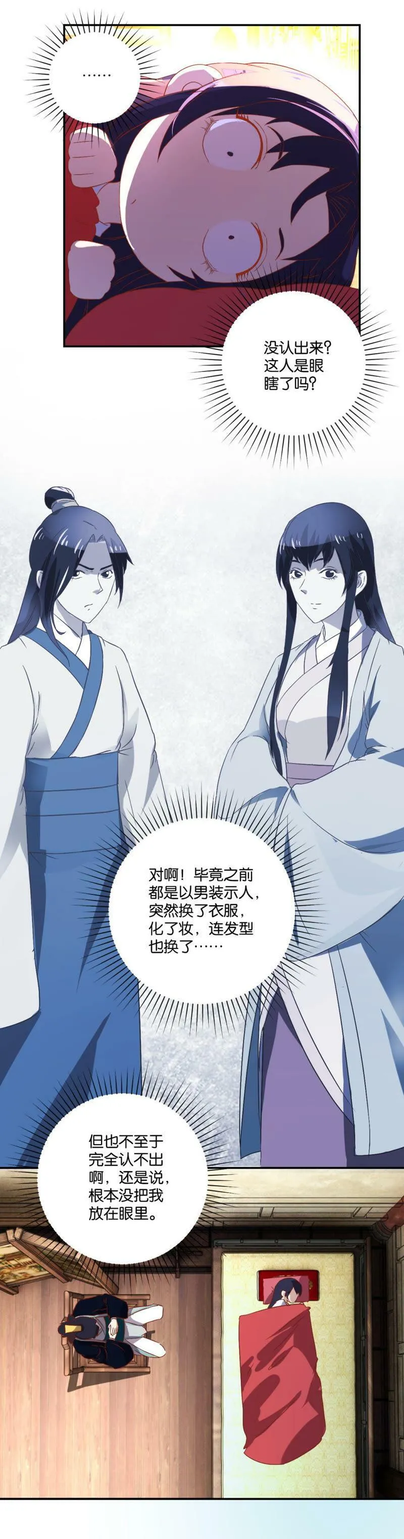第99话 不是冤家不聚头 第13页