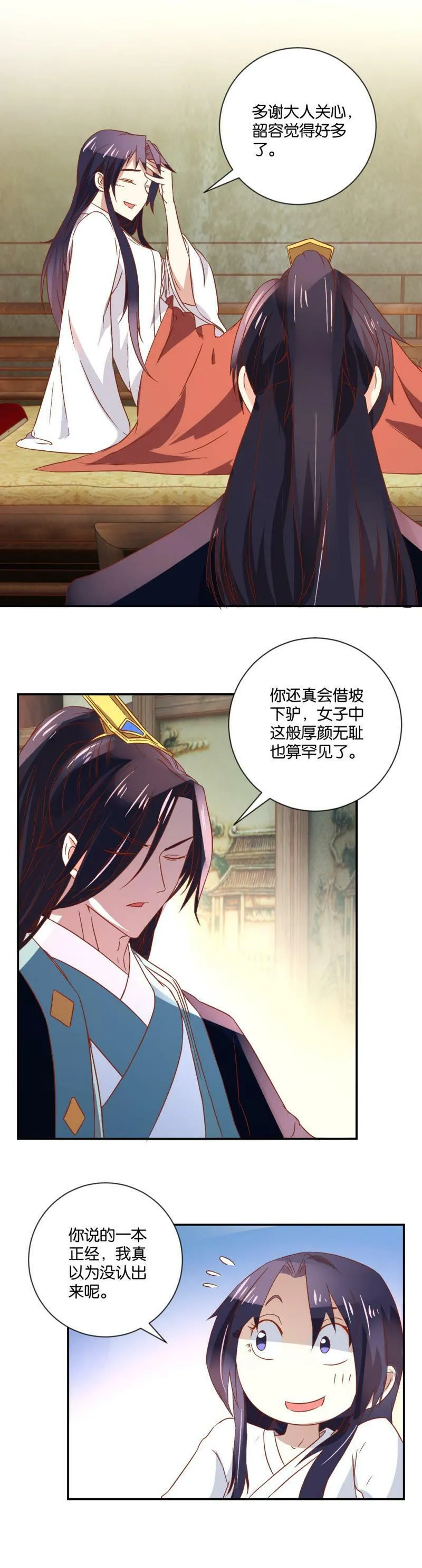 第99话 不是冤家不聚头 第14页