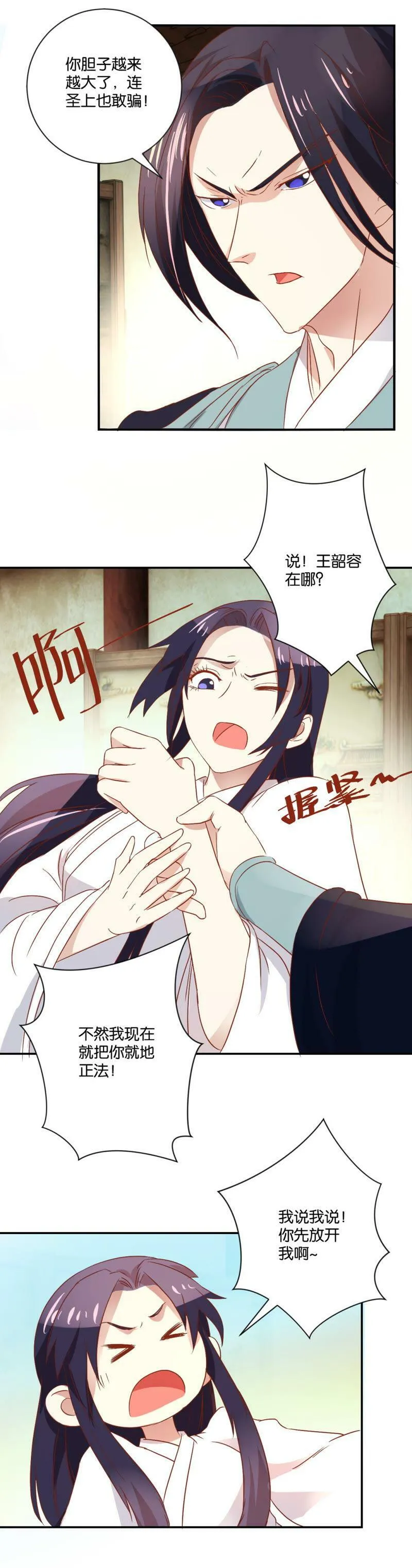 第99话 不是冤家不聚头 第17页