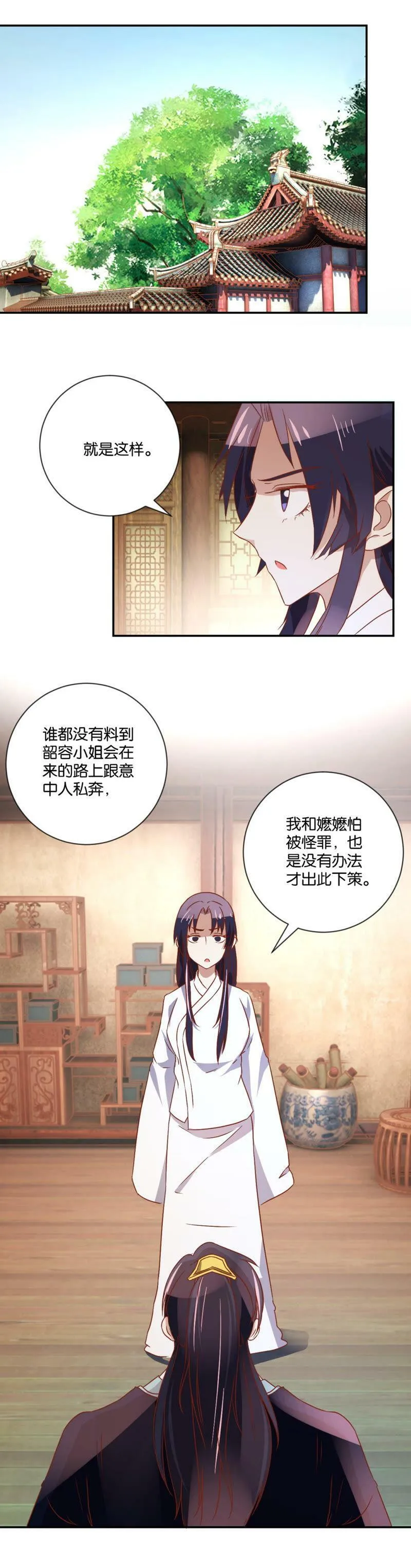 第99话 不是冤家不聚头 第22页