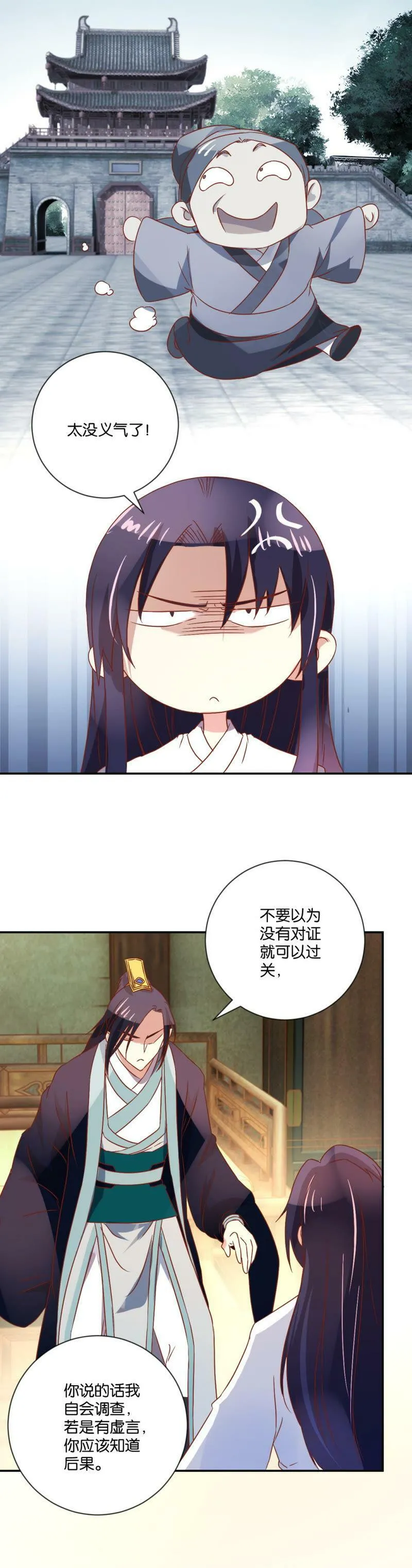 第100话 双胞胎丫鬟 第4页