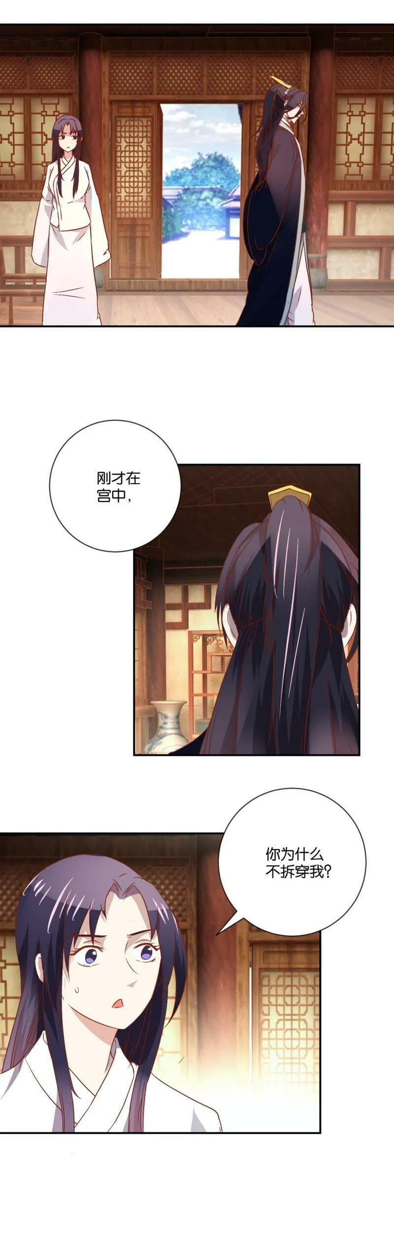 第100话 双胞胎丫鬟 第5页