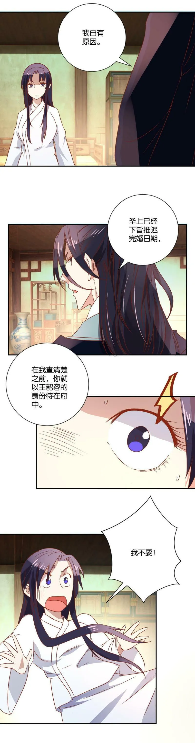 第100话 双胞胎丫鬟 第6页