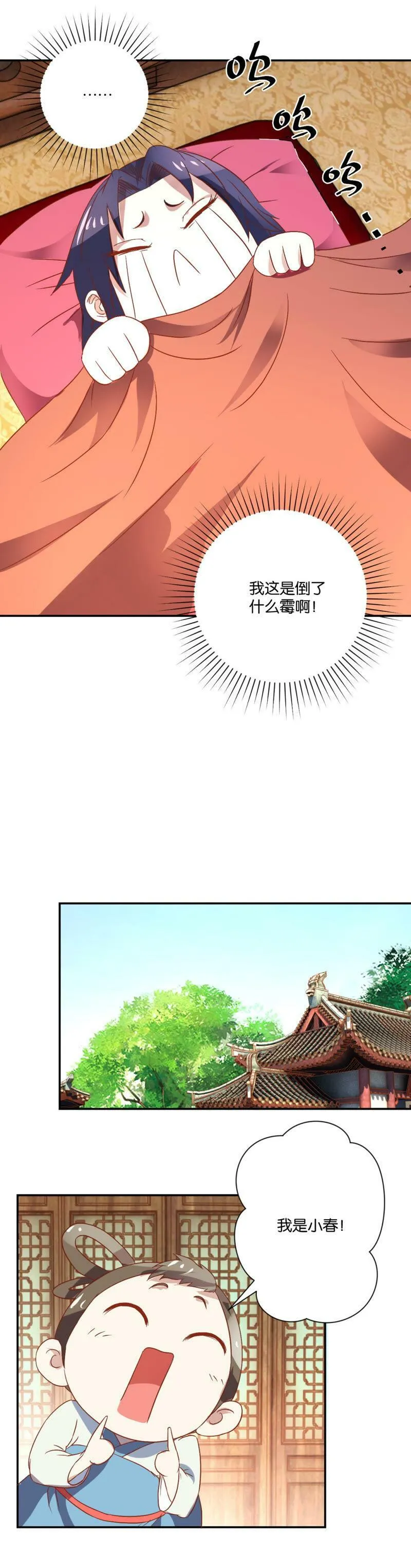 第100话 双胞胎丫鬟 第10页