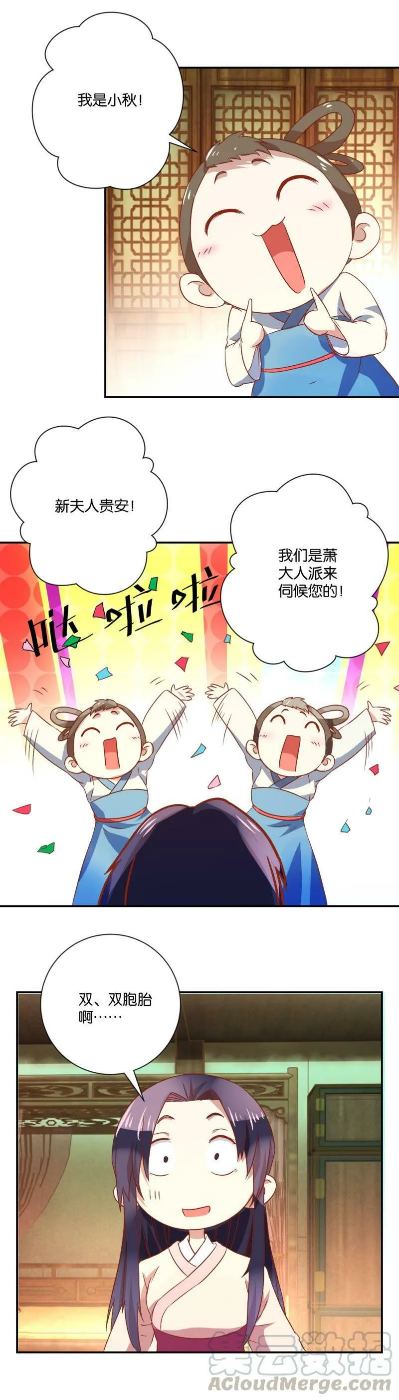第100话 双胞胎丫鬟 第11页