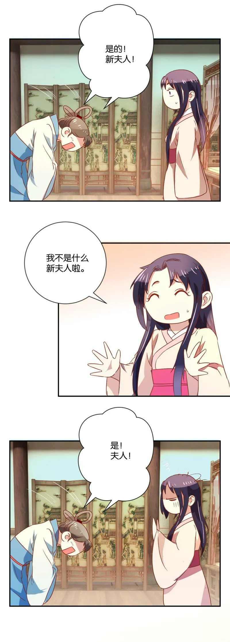 第100话 双胞胎丫鬟 第12页