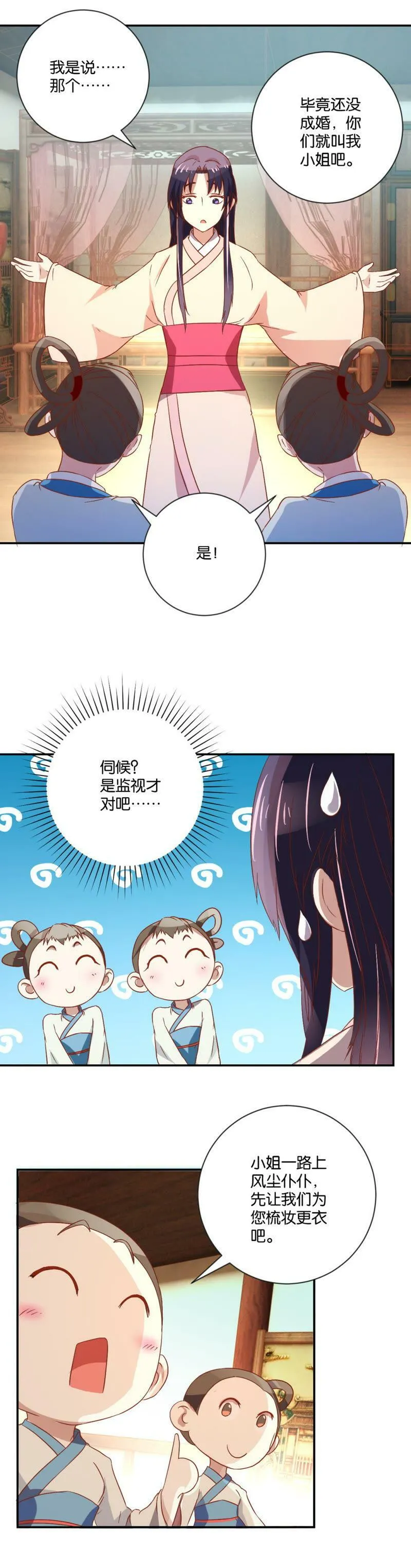 第100话 双胞胎丫鬟 第13页