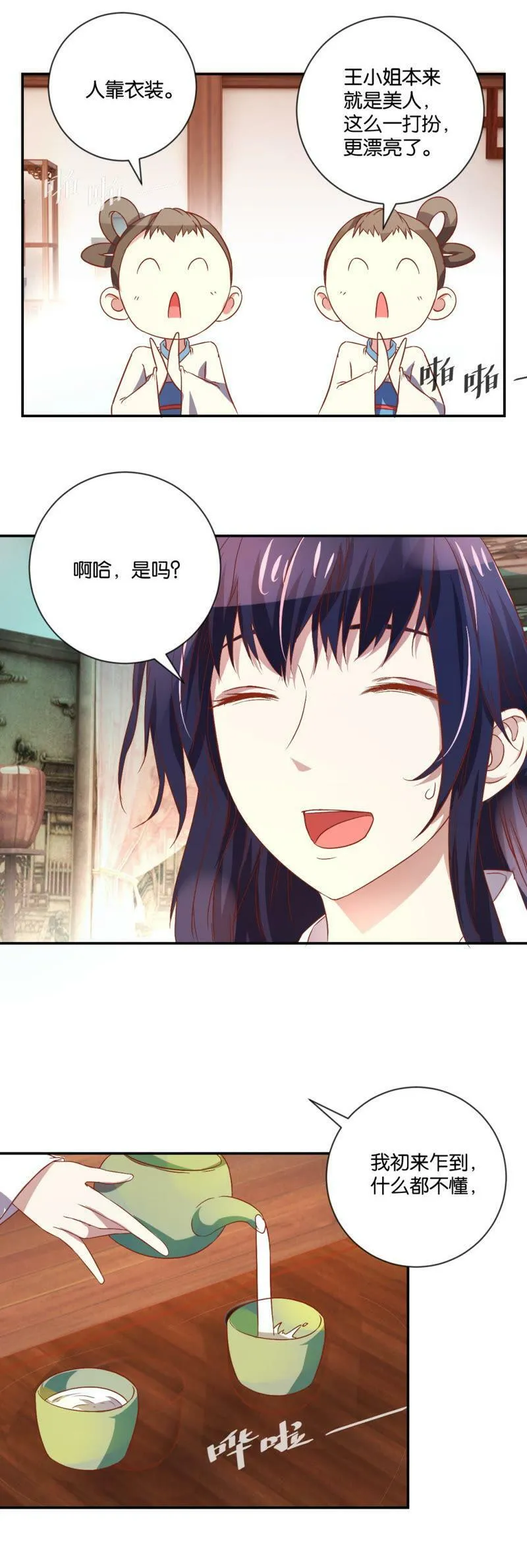 第101话 逃 第4页