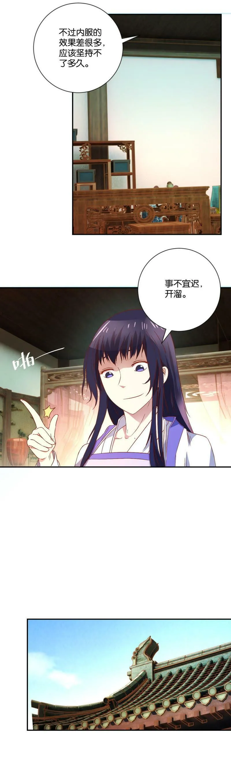 第101话 逃 第7页