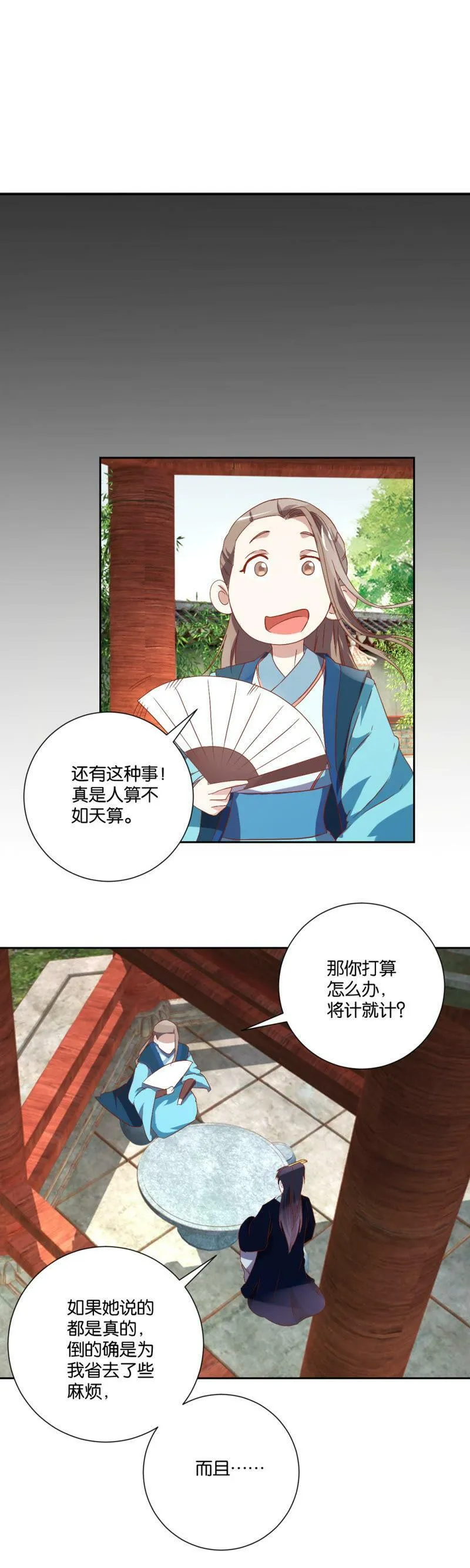 第102话 强制做妻 第3页