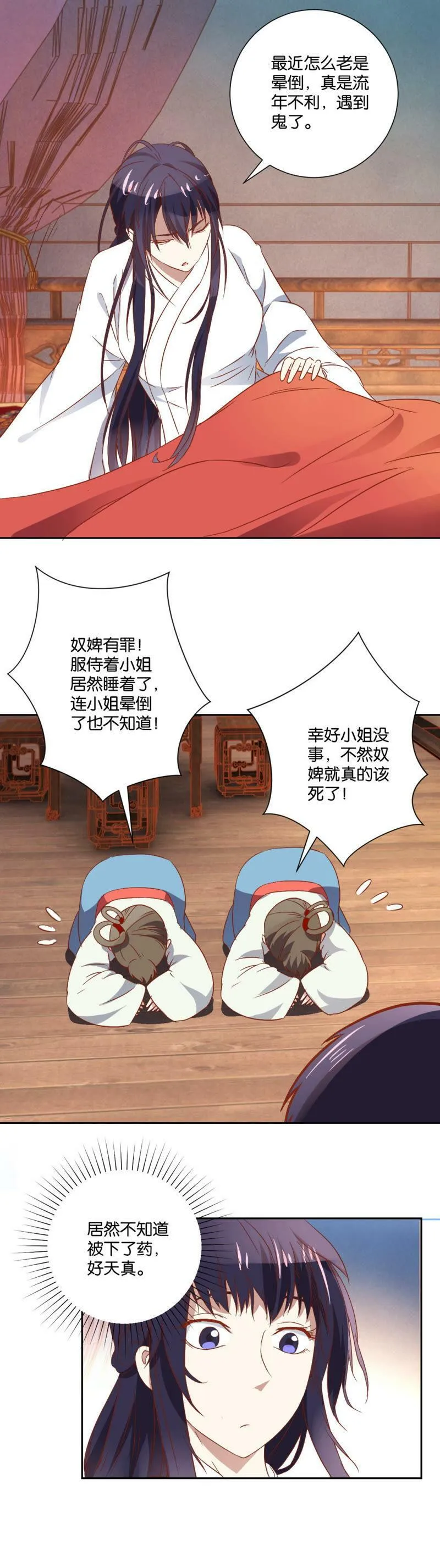 第102话 强制做妻 第5页