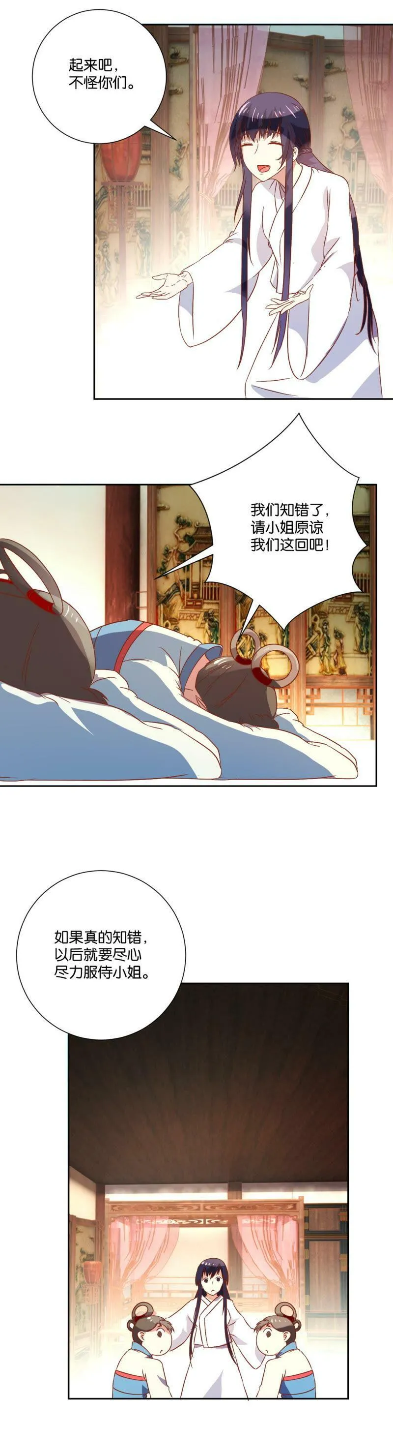 第102话 强制做妻 第6页