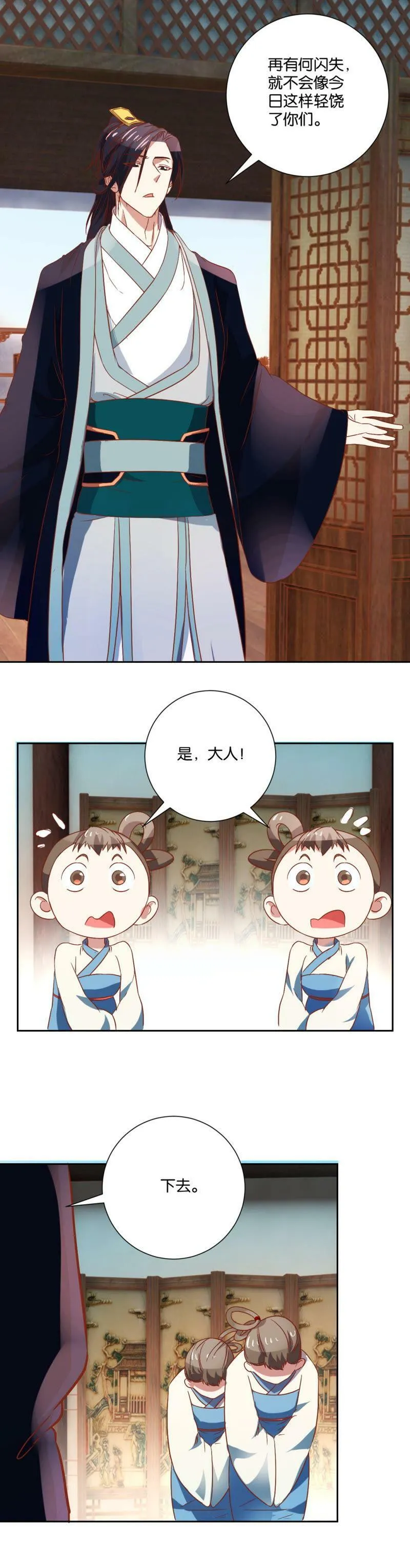 第102话 强制做妻 第7页