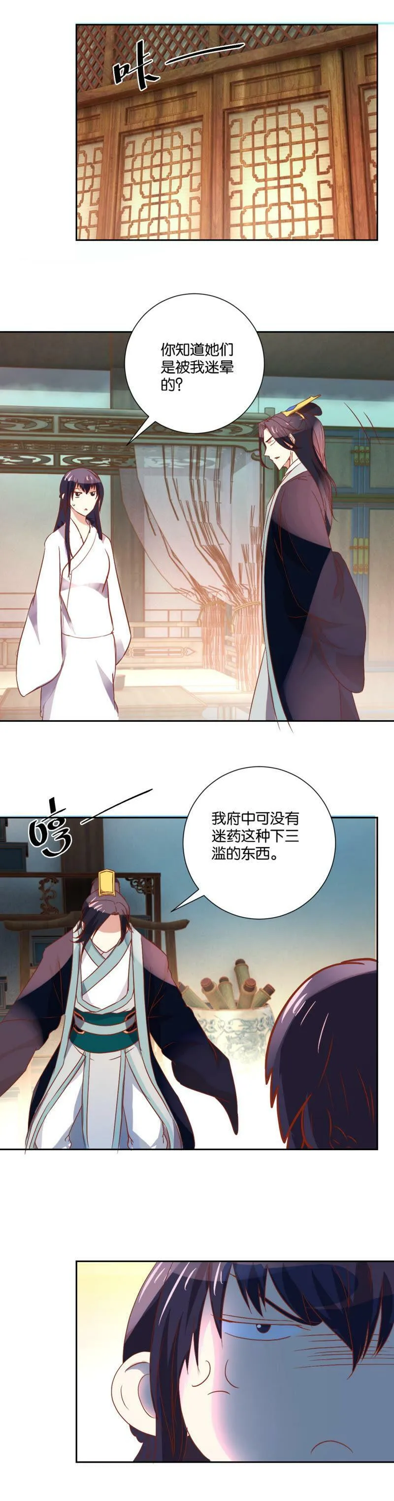第102话 强制做妻 第8页