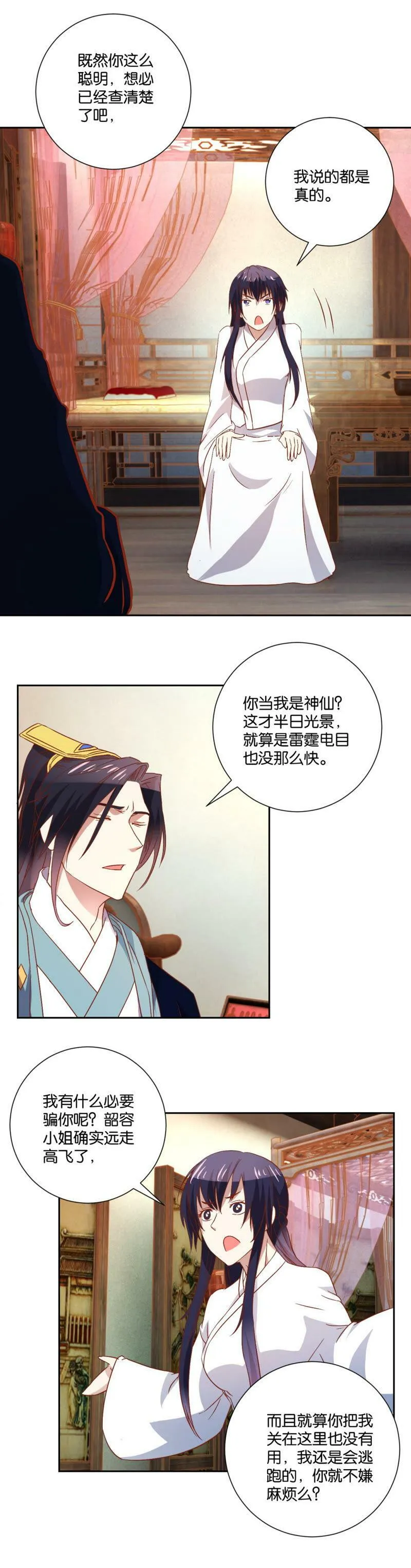 第102话 强制做妻 第9页