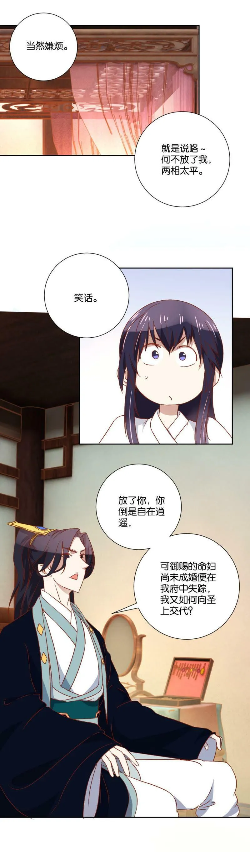 第102话 强制做妻 第10页