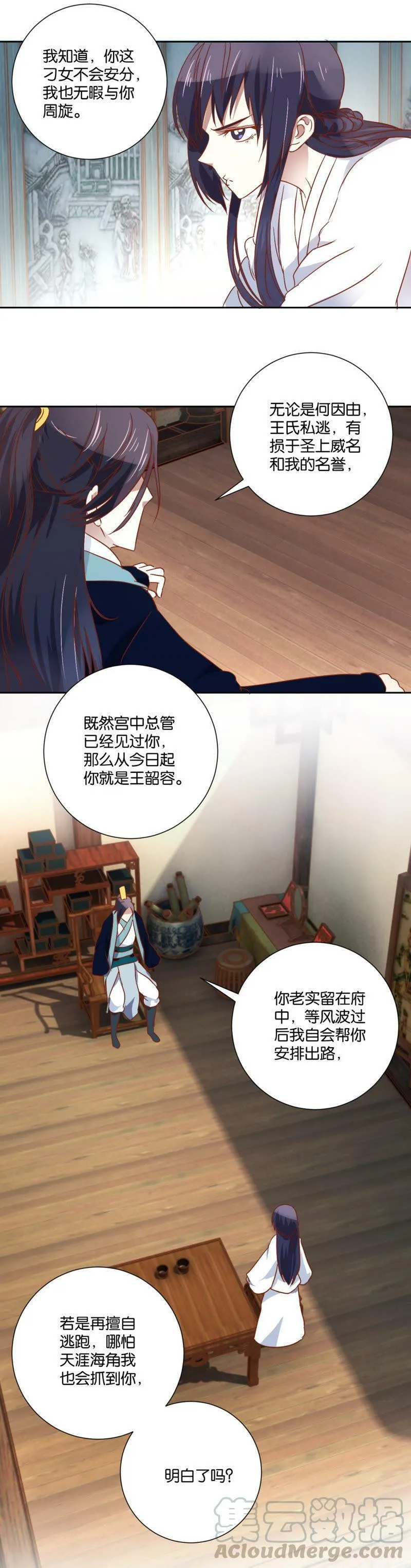 第102话 强制做妻 第11页
