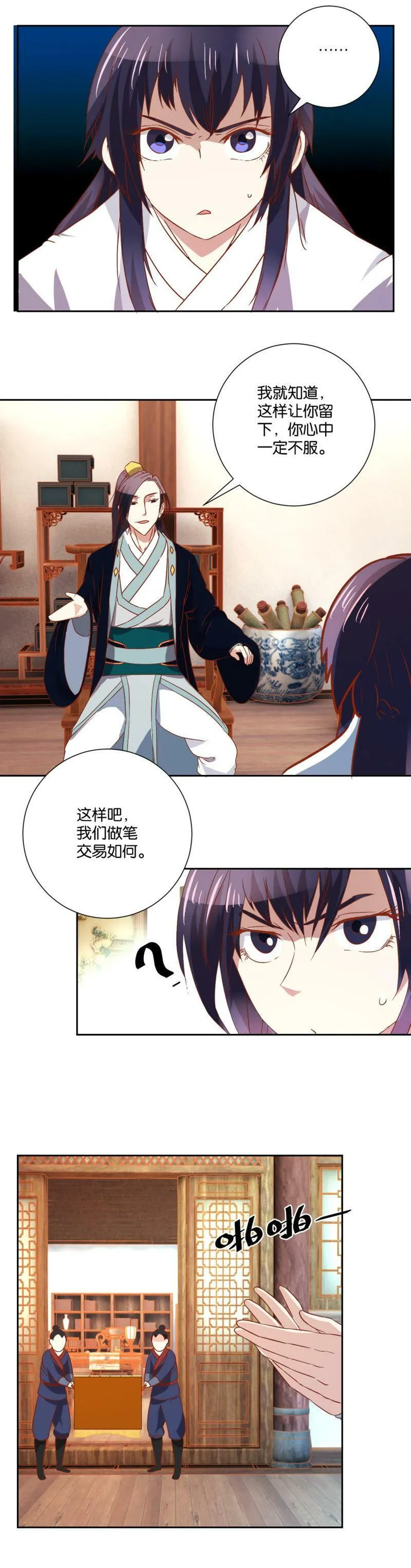 第102话 强制做妻 第12页