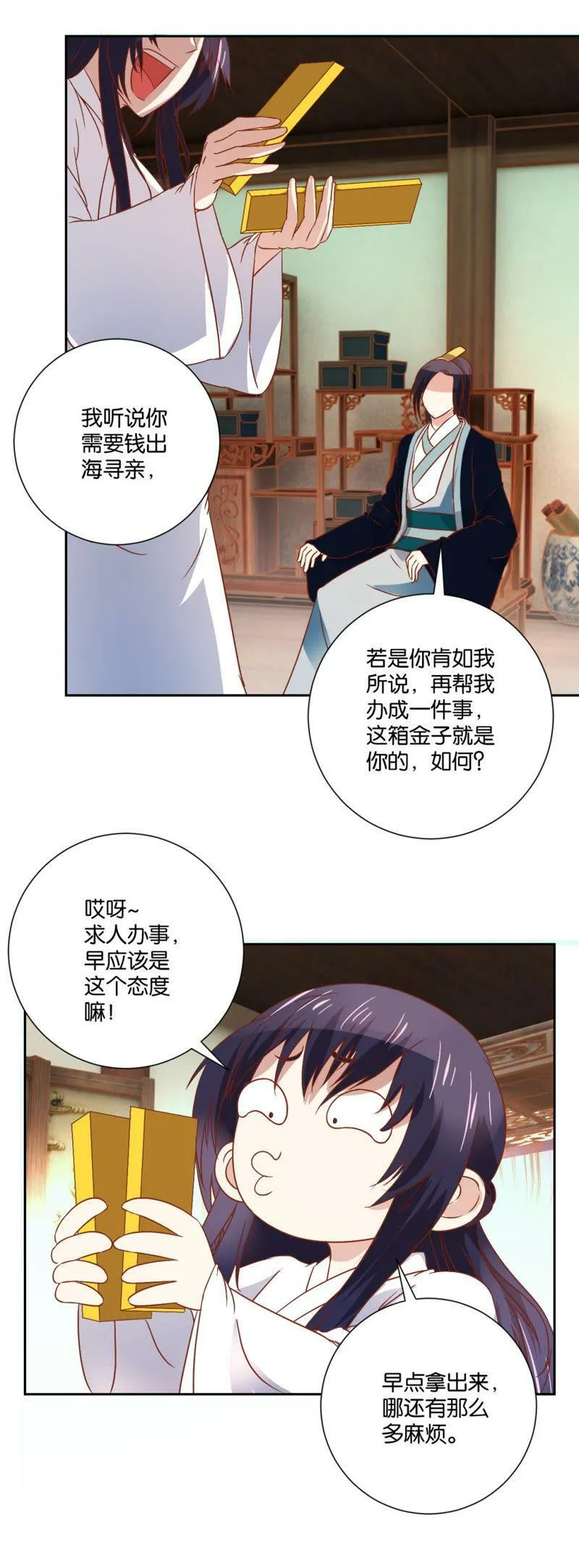 第102话 强制做妻 第15页