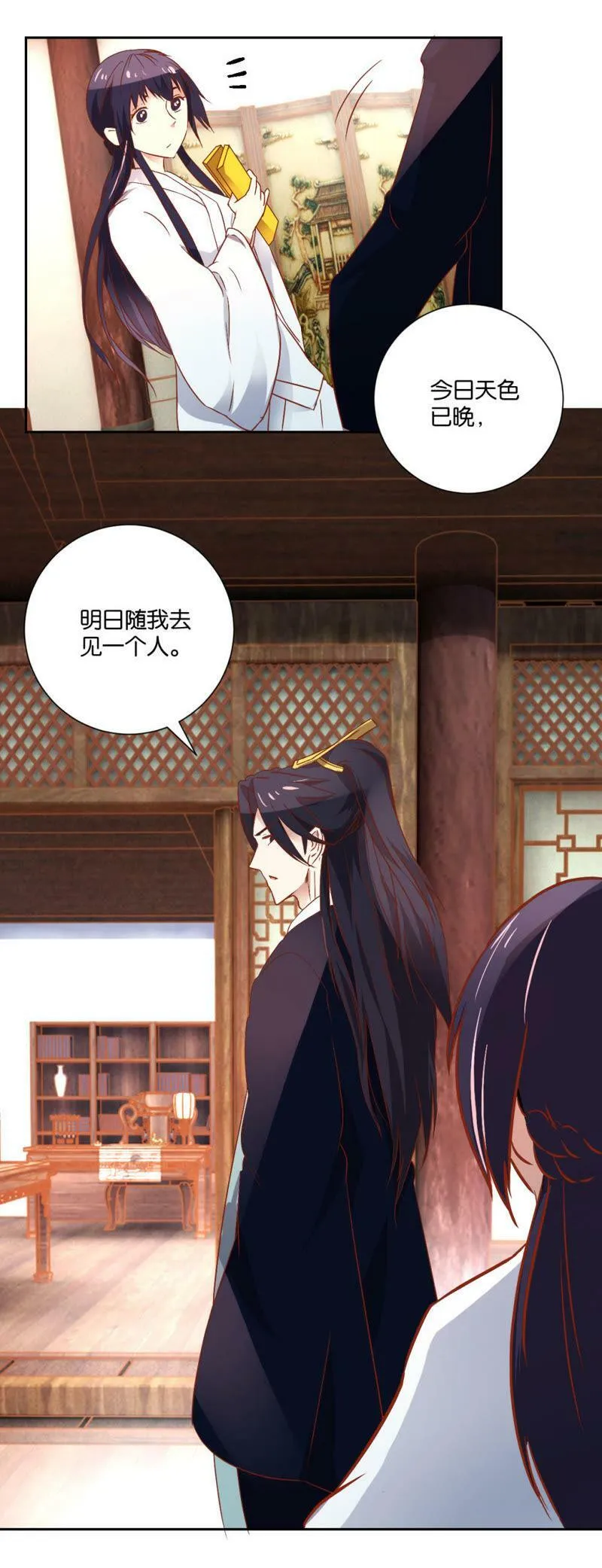 第102话 强制做妻 第20页