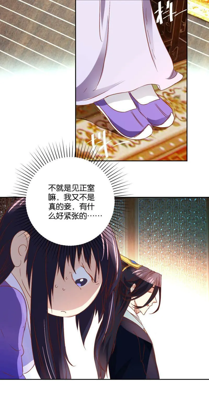 第103话 拜见正妻 第7页