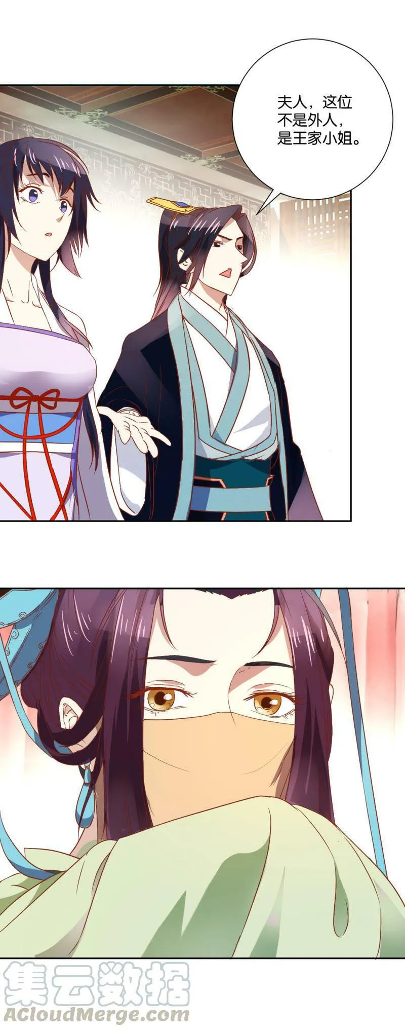 第103话 拜见正妻 第11页