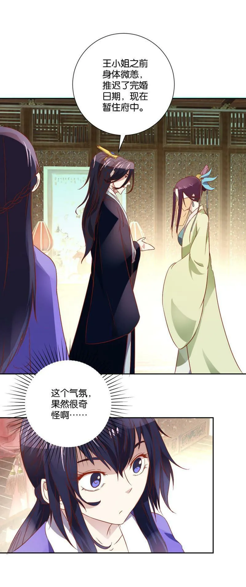 第103话 拜见正妻 第13页