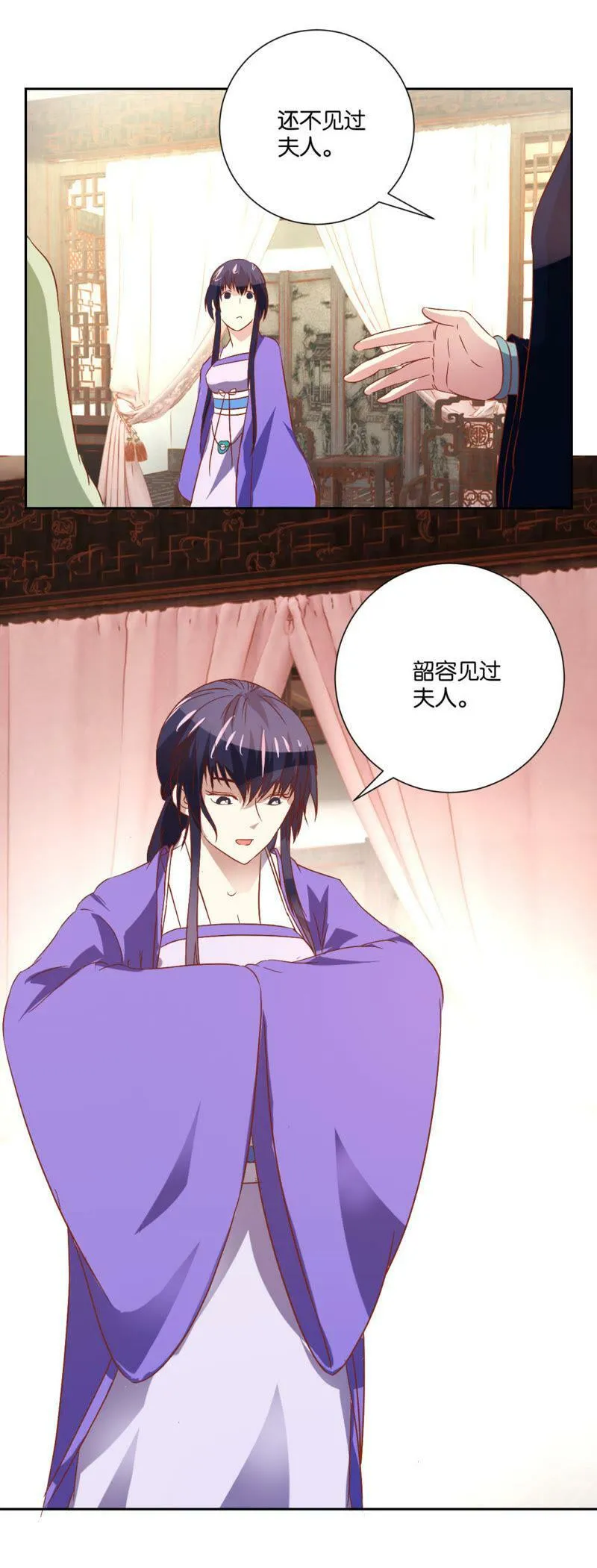 第103话 拜见正妻 第15页