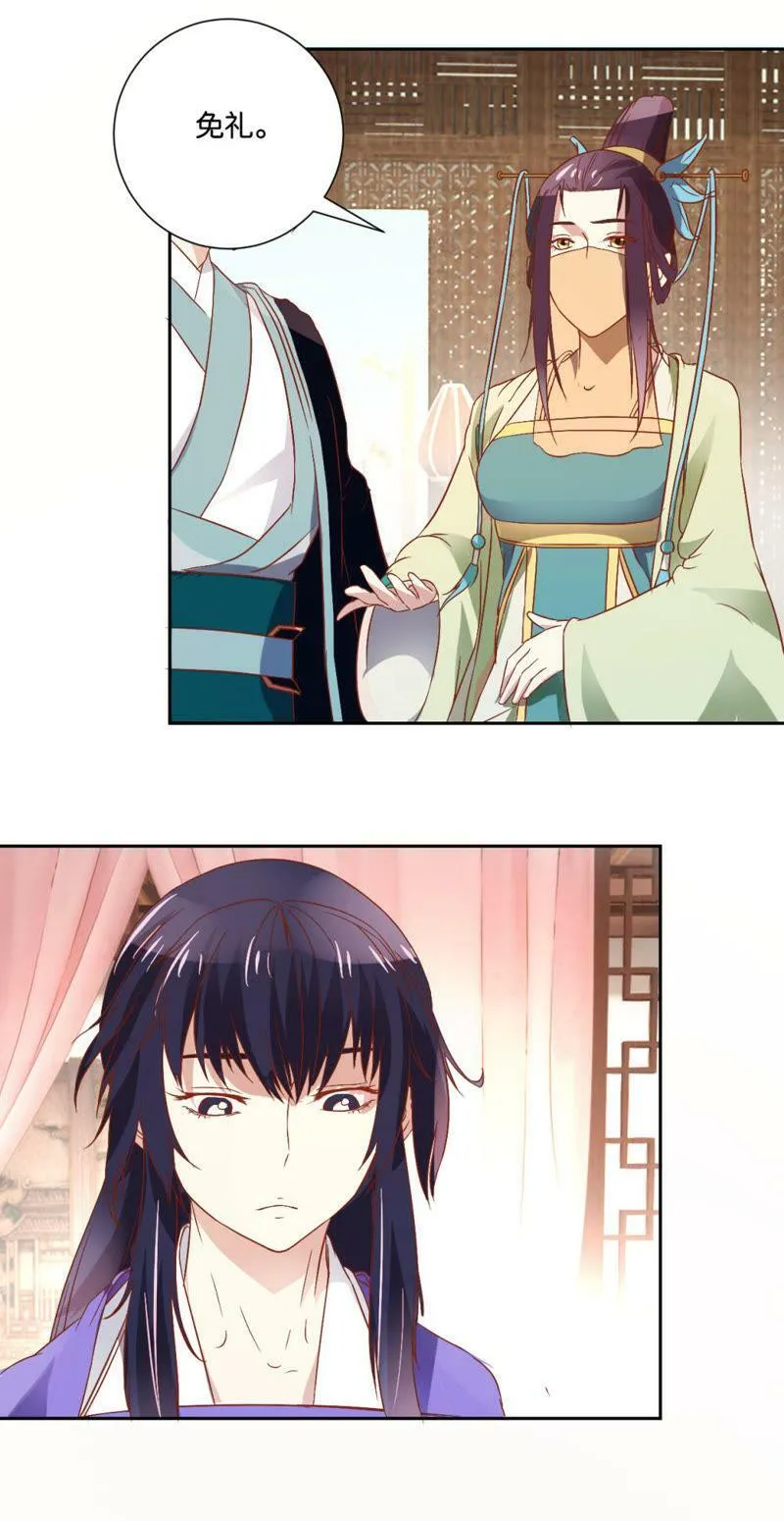 第103话 拜见正妻 第16页