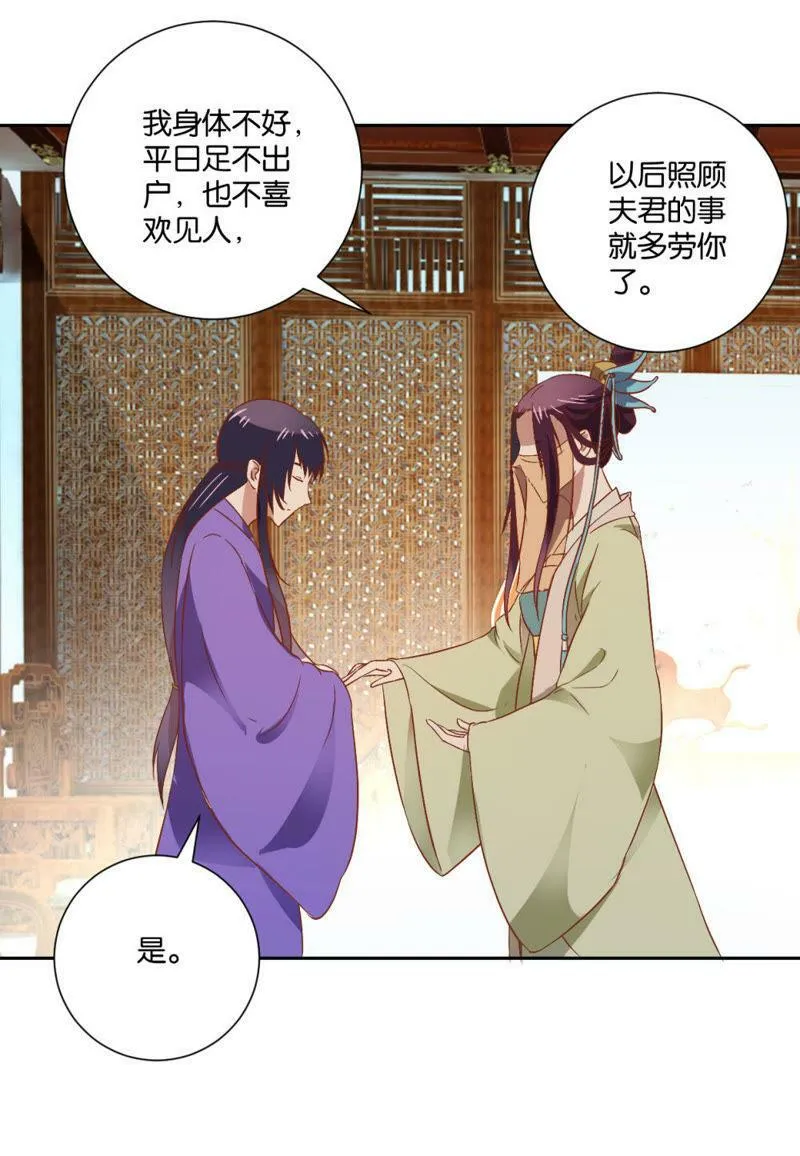第103话 拜见正妻 第20页