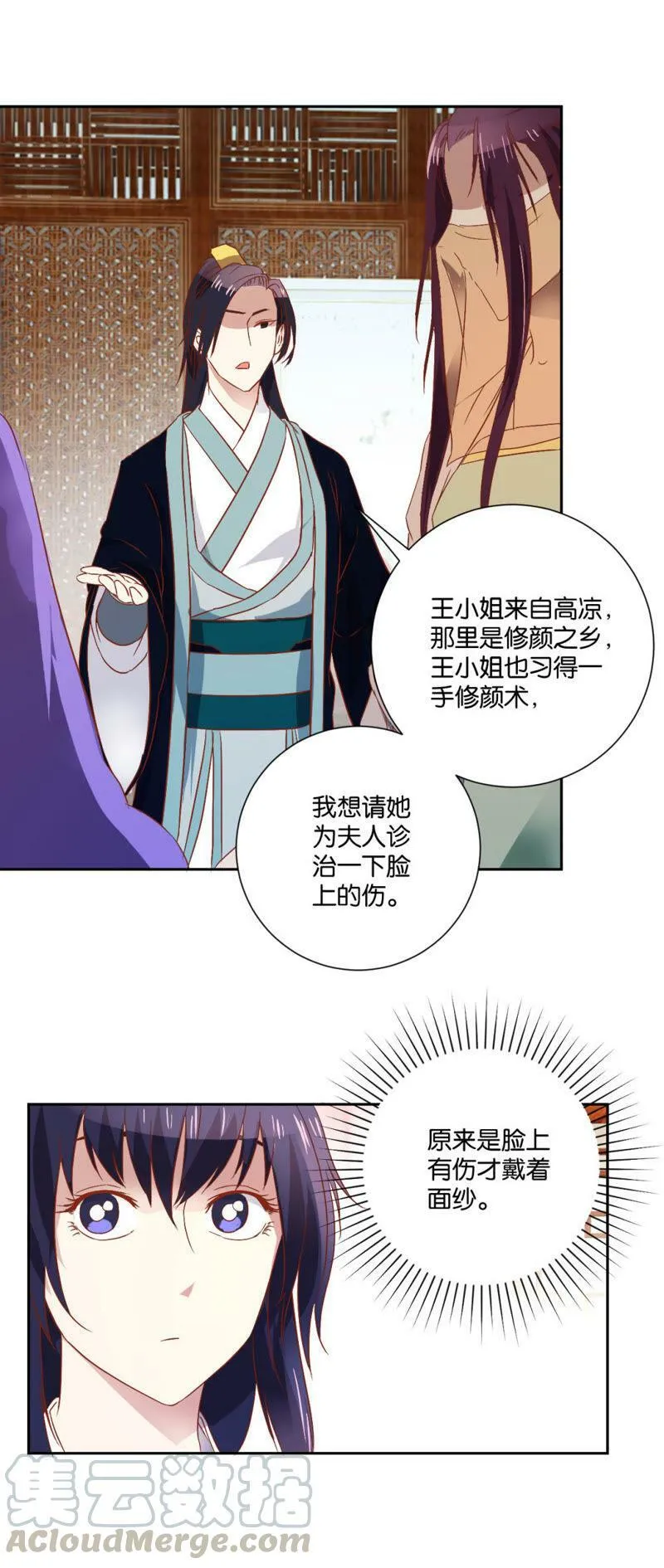 第103话 拜见正妻 第21页