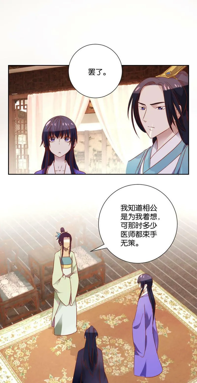 第103话 拜见正妻 第24页